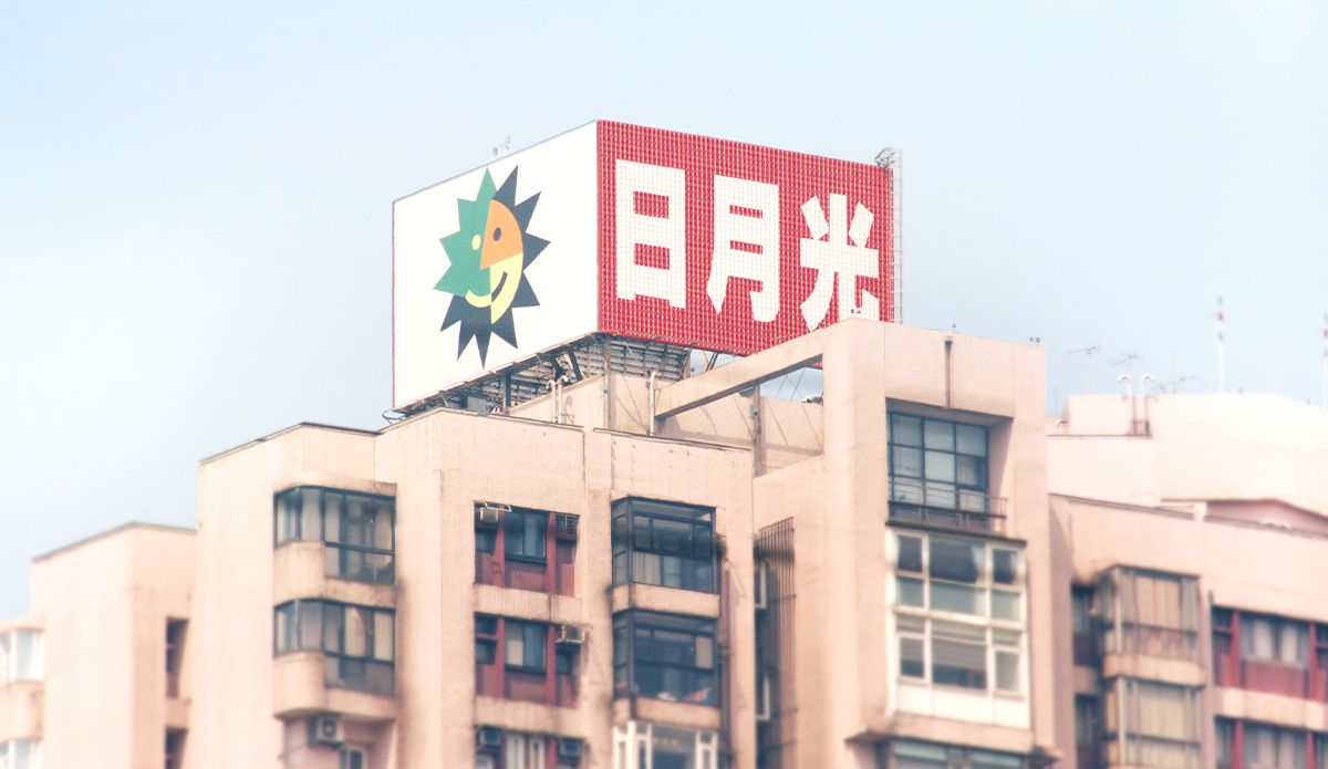 日月光 LED視頻招牌與大樓燈光