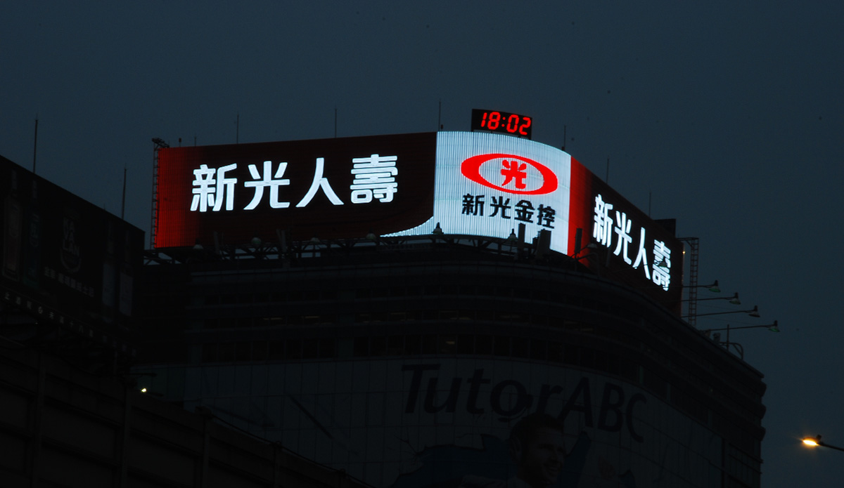 新光人壽 台北南京大樓霓虹廣告招牌