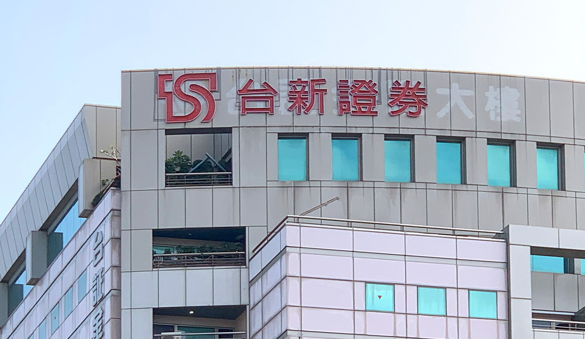 台新證券台證大樓霓虹標誌招牌